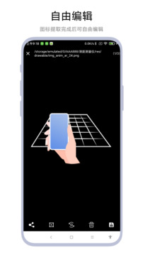 應(yīng)用圖標(biāo)提取器截圖