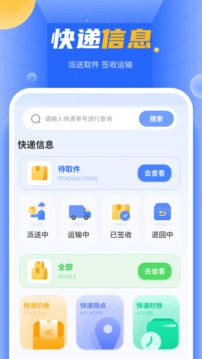快遞單號查詢截圖