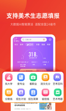 優(yōu)志愿截圖