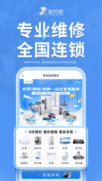 啄木鳥家庭維修截圖
