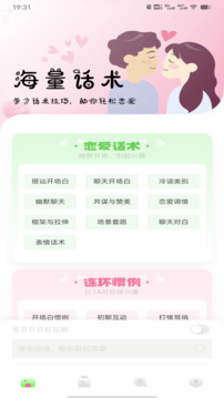 聊天技巧神器截圖