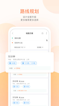 掌上公交截圖