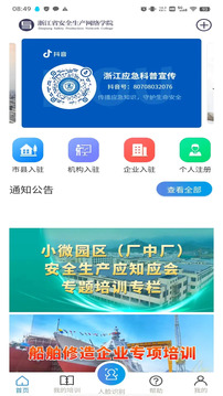 安全學(xué)院截圖