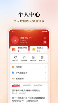 支部工作截圖