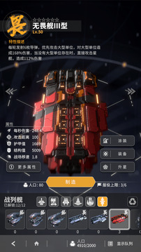 星艦紀元截圖