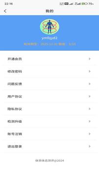 體資體態(tài)測評截圖