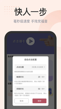 自動(dòng)按鍵精靈截圖