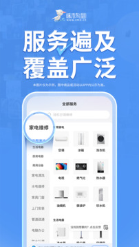 啄木鳥家庭維修截圖