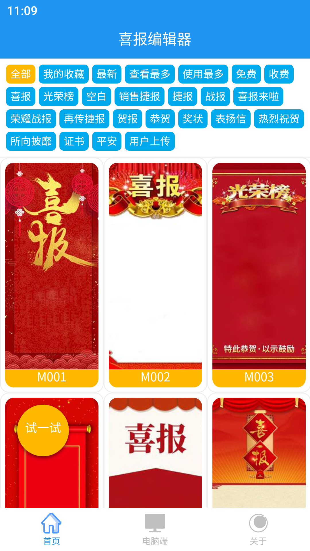 喜報(bào)編輯器截圖預(yù)覽