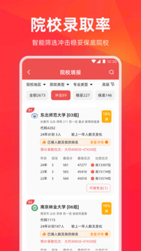 高考志愿填報指導2025截圖