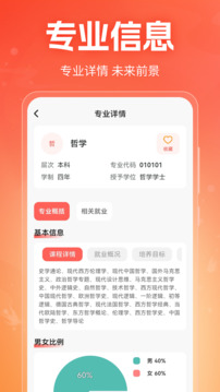 高考志愿填報指南截圖