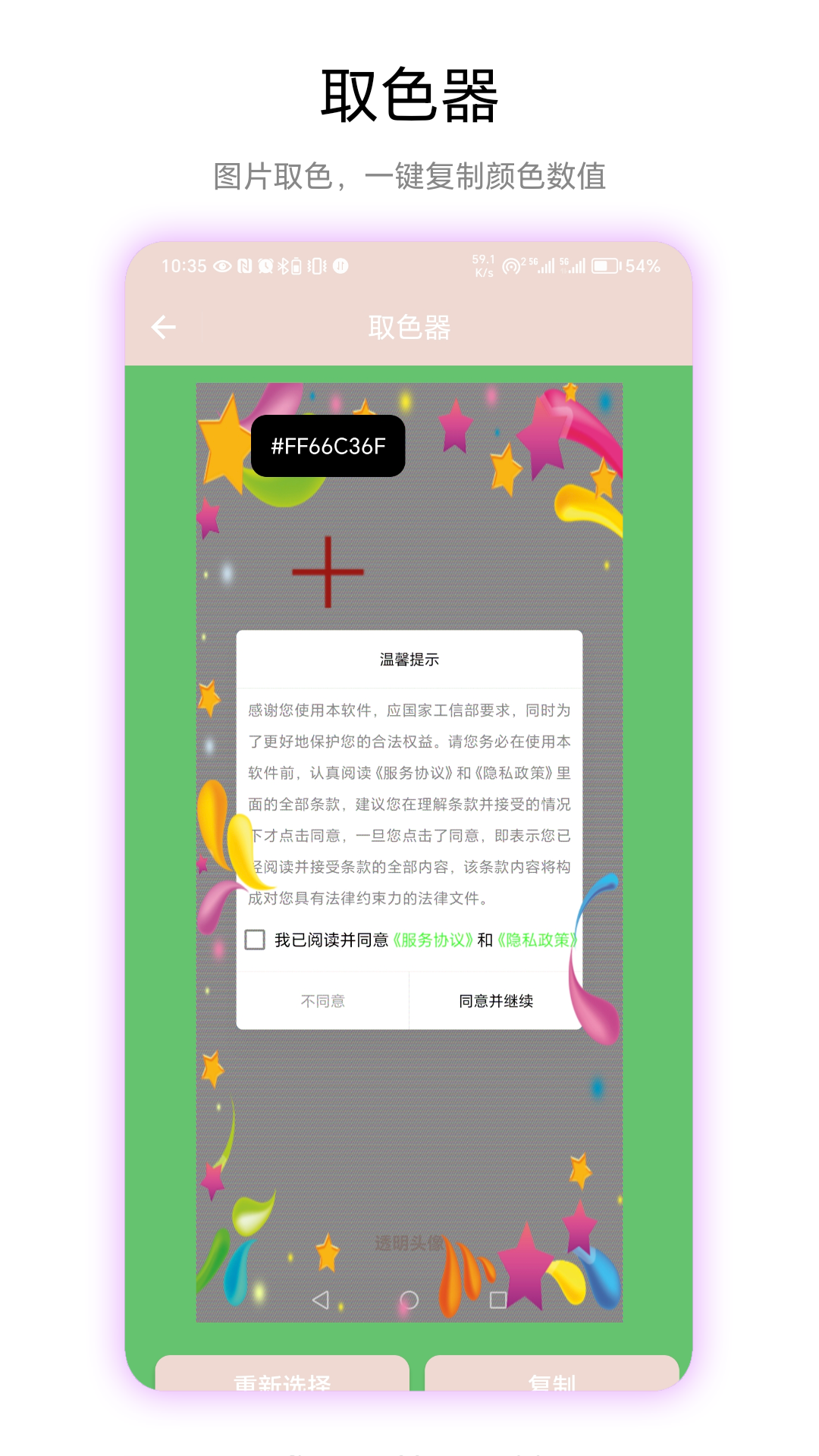 透明頭像截圖預(yù)覽