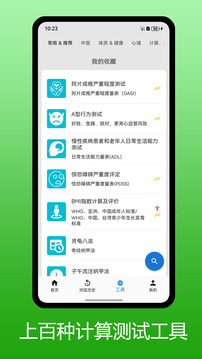 醫(yī)學(xué)百科截圖