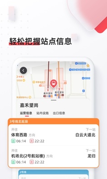 8684地鐵截圖