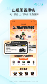 人人租截圖