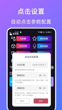 指令連點(diǎn)器截圖