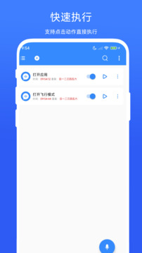 定時語音助手截圖