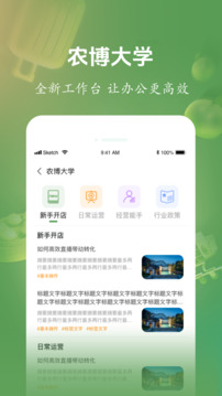 農(nóng)博商家版截圖