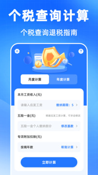 個稅截圖