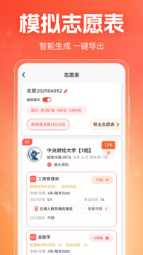 高考志愿填報指南截圖