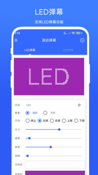 滾動(dòng)彈幕截圖