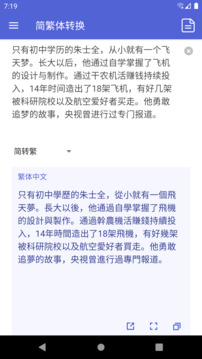 簡繁體轉(zhuǎn)換截圖