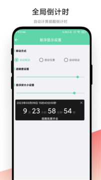 智能提醒截圖
