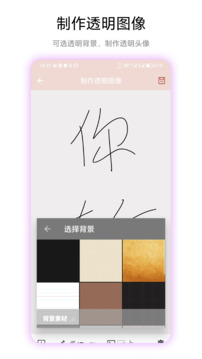 透明頭像截圖