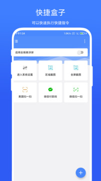 QuickBox截圖