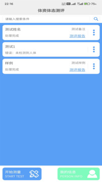 體資體態(tài)測評截圖