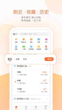 掌上公交截圖