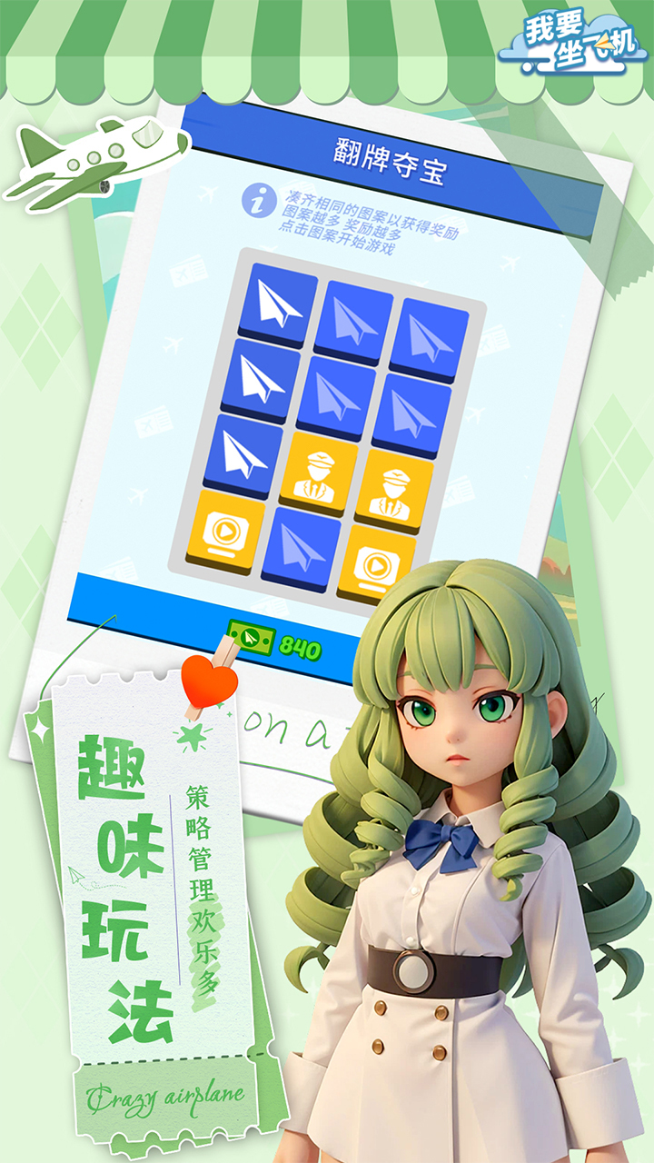 我要坐飛機截圖預(yù)覽