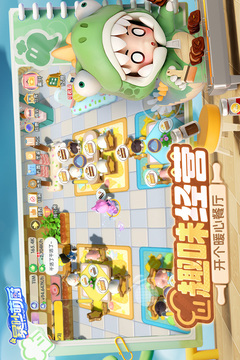 暴吵萌廚截圖