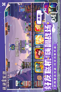 砰砰軍團(tuán)截圖