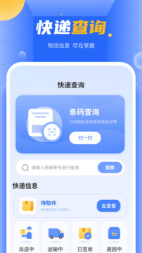 快遞單號查詢截圖