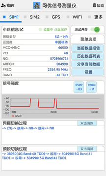 網(wǎng)優(yōu)信號測量儀截圖