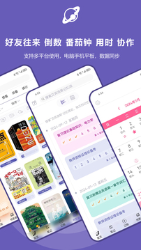 土星計(jì)劃截圖