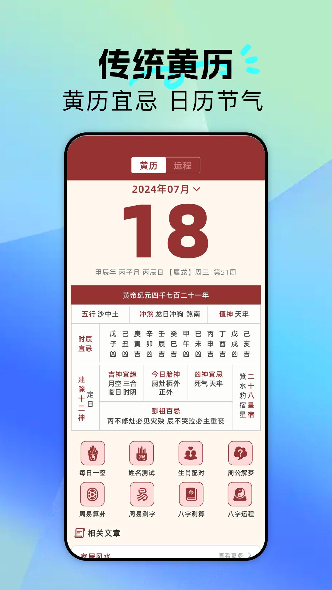 黃歷通解截圖預(yù)覽