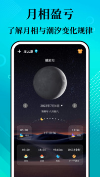 潮汐精靈截圖