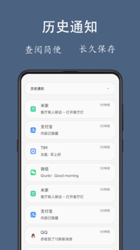 通知聚合截圖