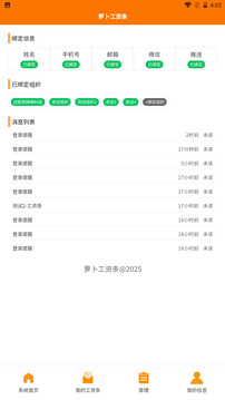 蘿卜工資條截圖