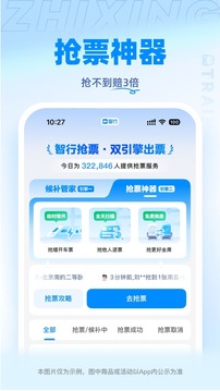 智行火車票截圖