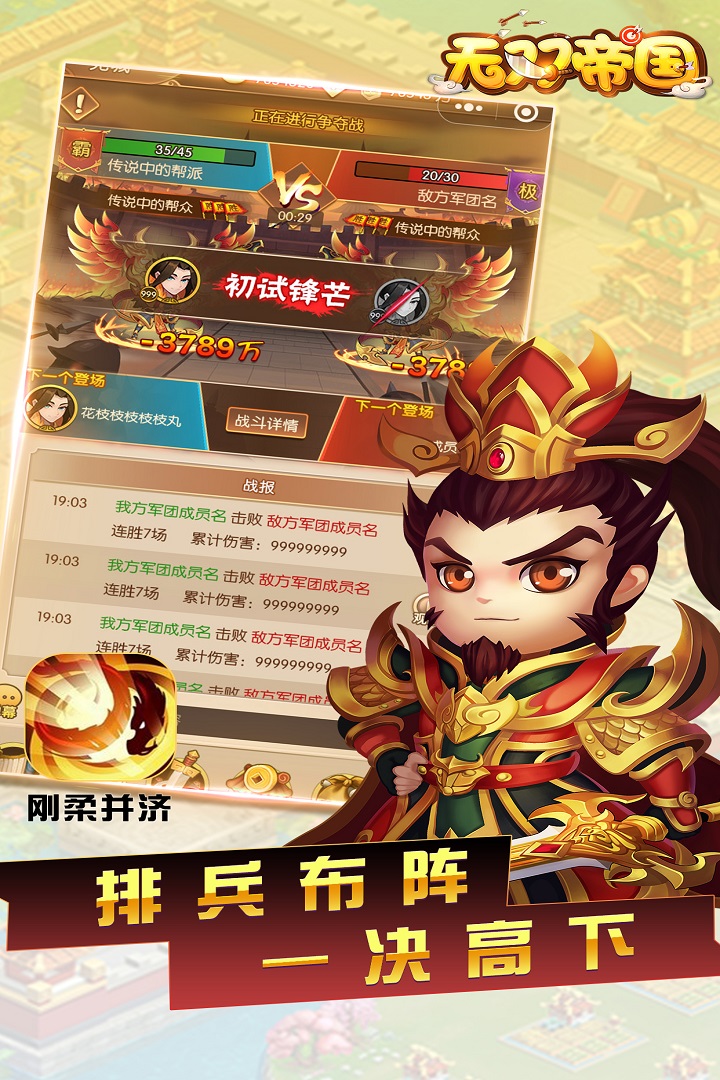 無雙帝國截圖預覽