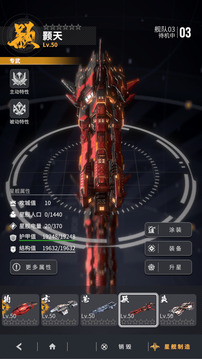 星艦紀元截圖