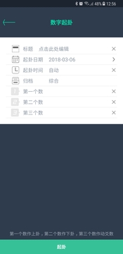掌心六爻截圖