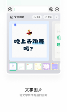 微信輸入法截圖