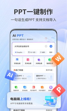 AiPPT截圖