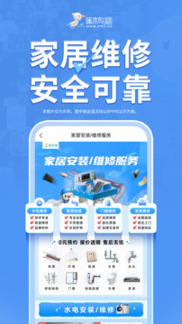 啄木鳥家庭維修截圖