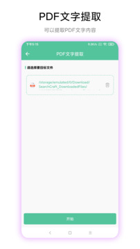PDF工具箱截圖