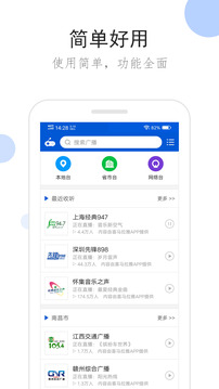 聽聽廣播截圖